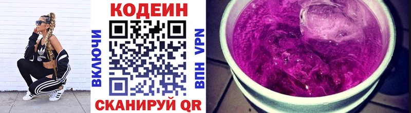закладки  Кызыл  Кодеин Purple Drank 